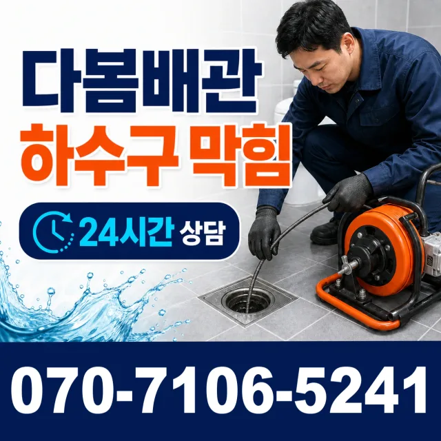 전북 정읍시 감곡면 횡룡길 샤워수전 상담 이미지 2