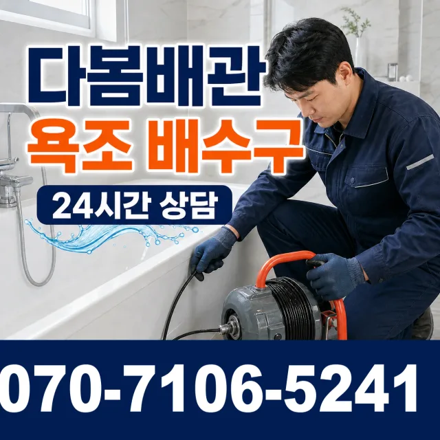 전북 정읍시 감곡면 횡룡길 샤워수전 상담 이미지 6