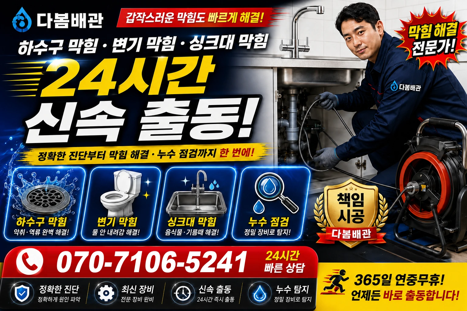 횡룡길 하수구 막힘 변기 막힘 싱크대 막힘 24시간 신속 출동